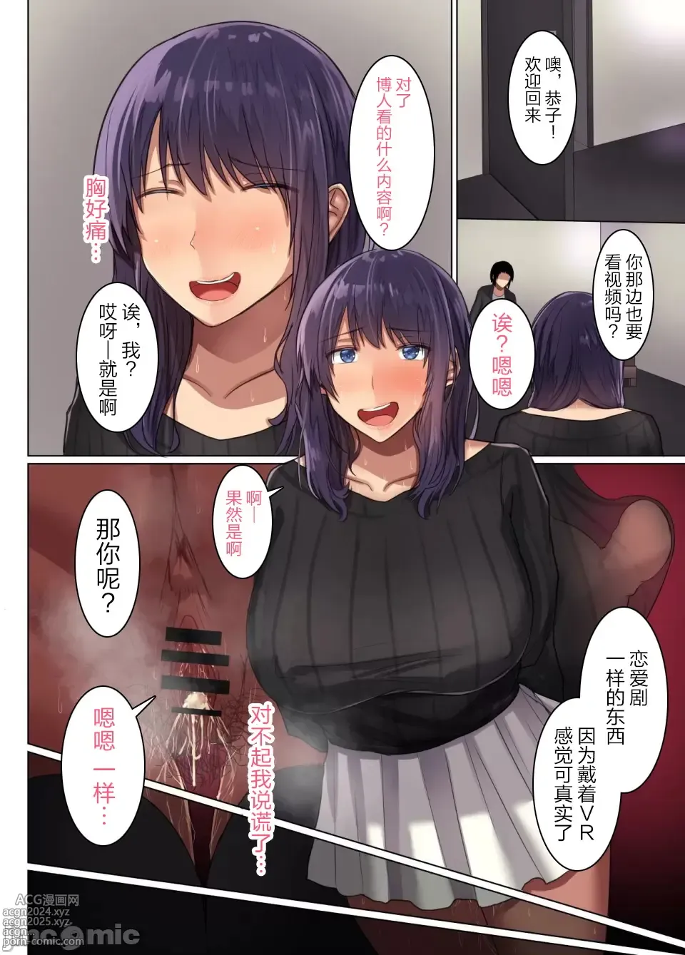 Page 56 of doujinshi My childhood friends girlfriend was seduced by her senior's big dick