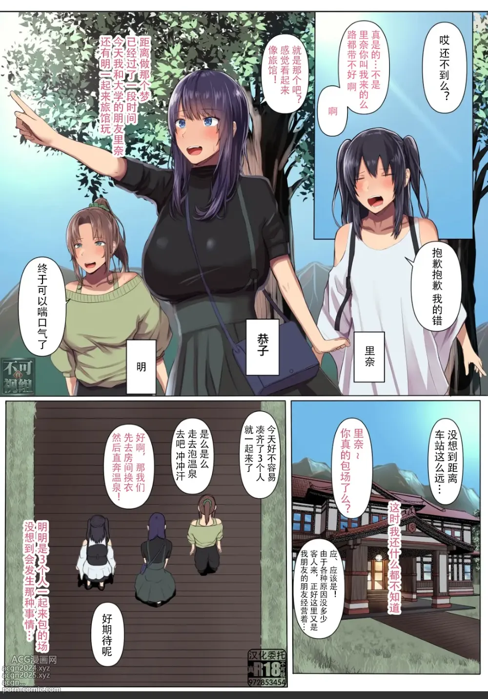 Page 1 of doujinshi My childhood friend's girlfriend was taken by her senior's huge dick 2