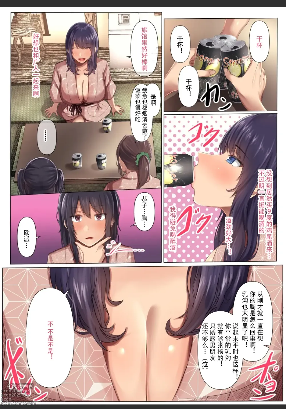 Page 7 of doujinshi My childhood friend's girlfriend was taken by her senior's huge dick 2