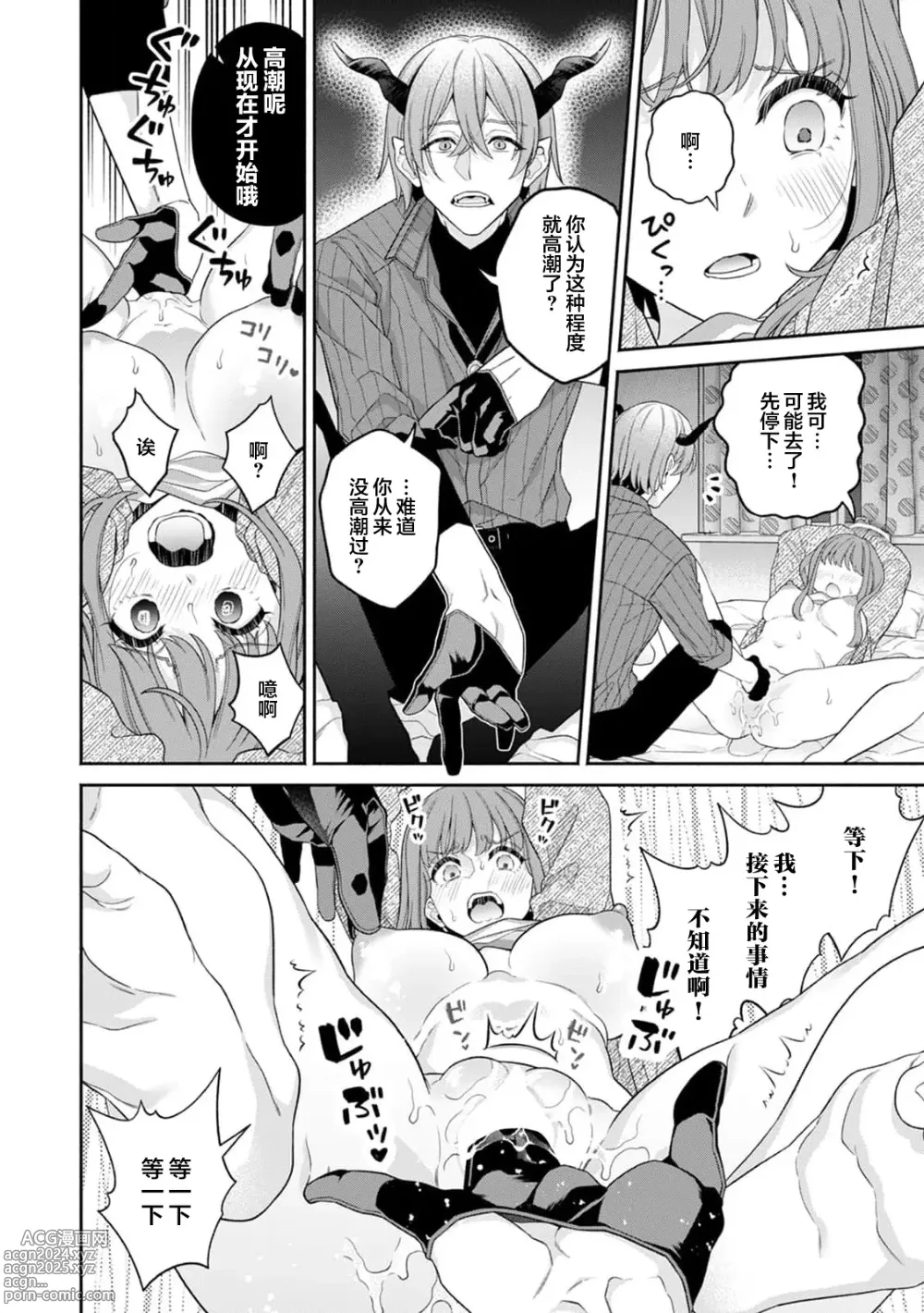 Page 6 of manga 梦魔现身于无法靠男友高潮的我面前…「绝顶…从现在开始哦」