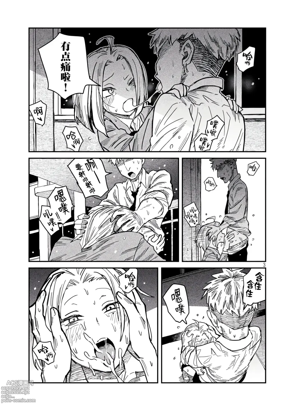 Page 11 of doujinshi 喜欢来者不拒的你 番外篇