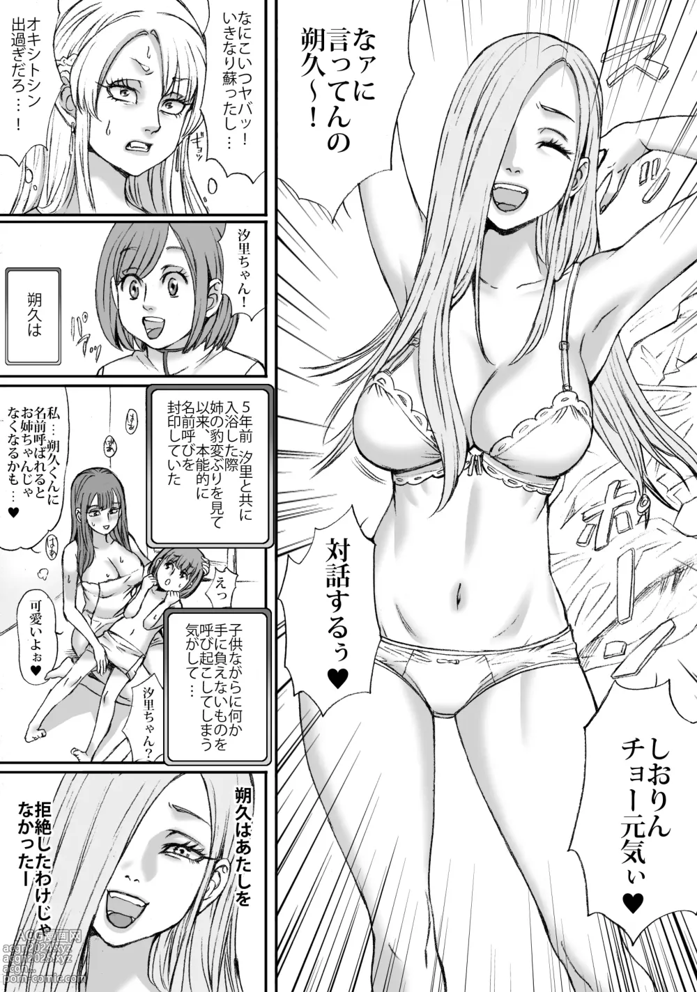 Page 12 of doujinshi Futari no Neki wa Tomarenai  Gal no Kai 1