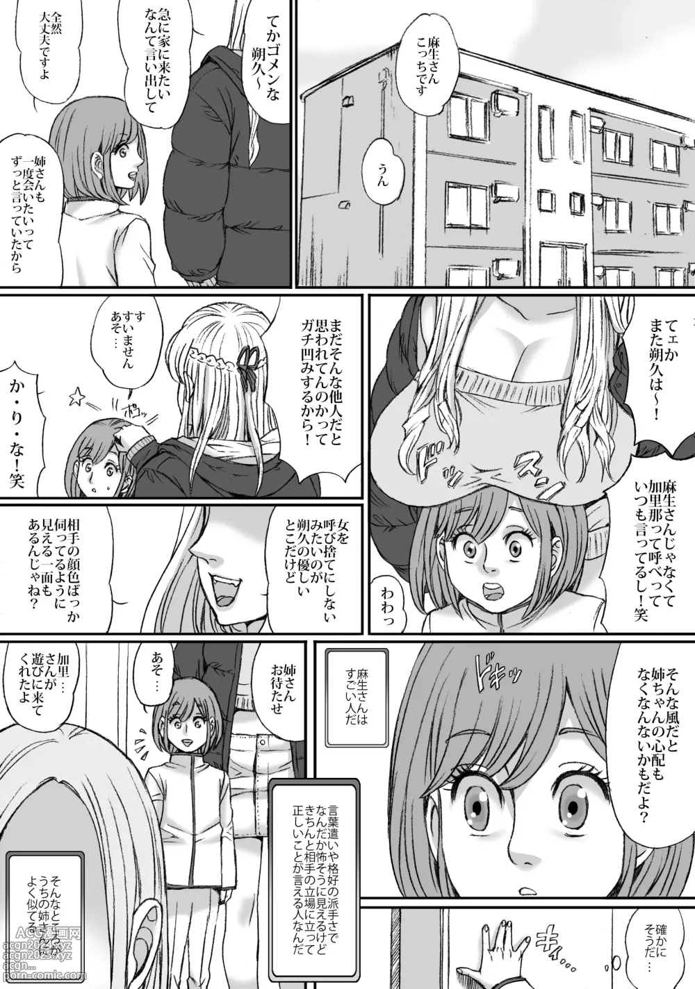 Page 3 of doujinshi Futari no Neki wa Tomarenai  Gal no Kai 1