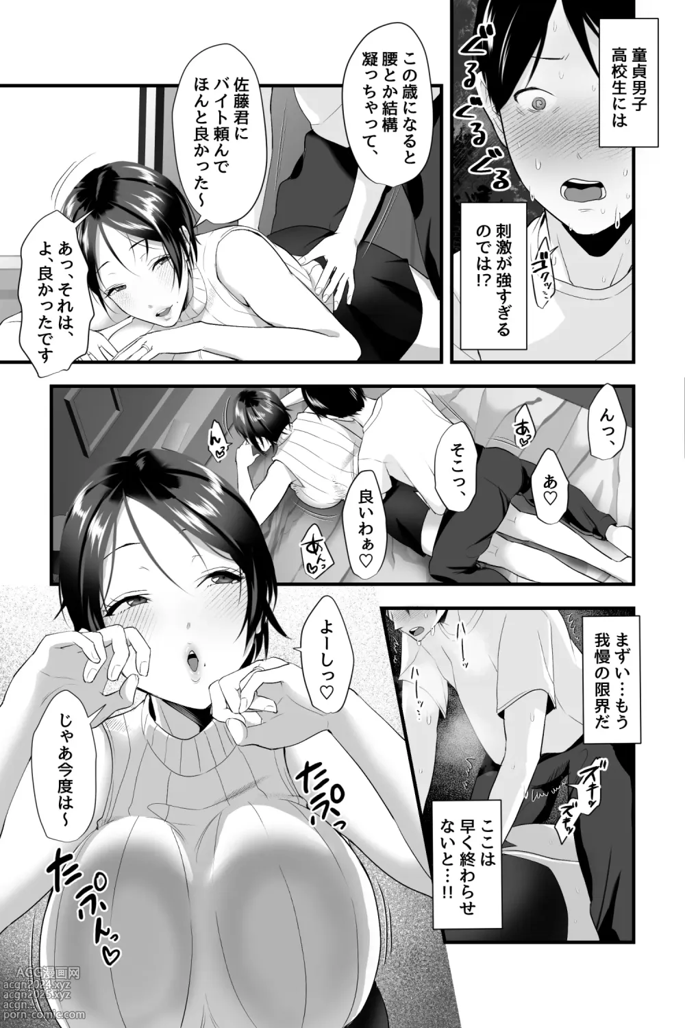 Page 6 of doujinshi Rinjin no Dosukebe Bakunyuu Hitozuma no Omanko Massage Beit ni Doutei ga Saiyou Sareta Ken.