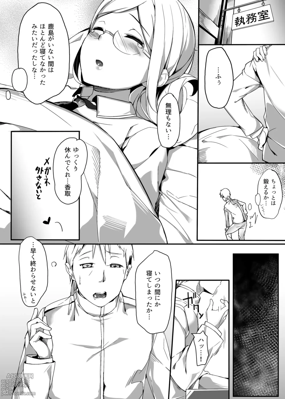 Page 4 of doujinshi Kashima Shinkai ni Otsu