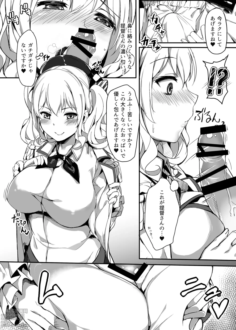 Page 8 of doujinshi Kashima Shinkai ni Otsu