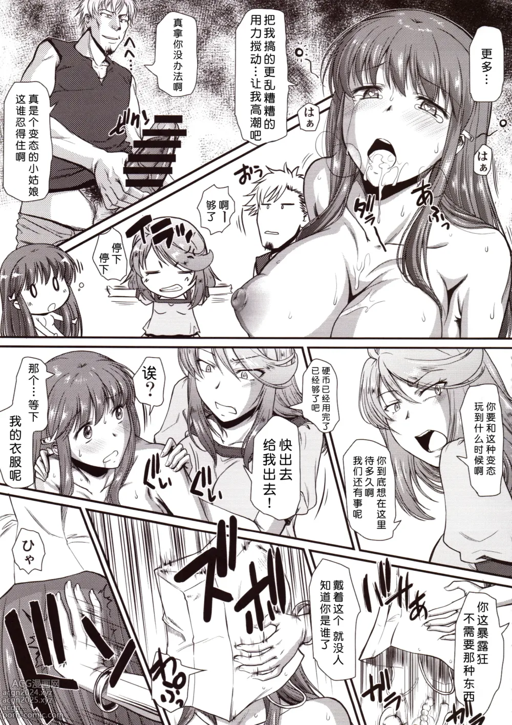 Page 15 of doujinshi 大白天在大街上全裸露出自慰真的好舒服4