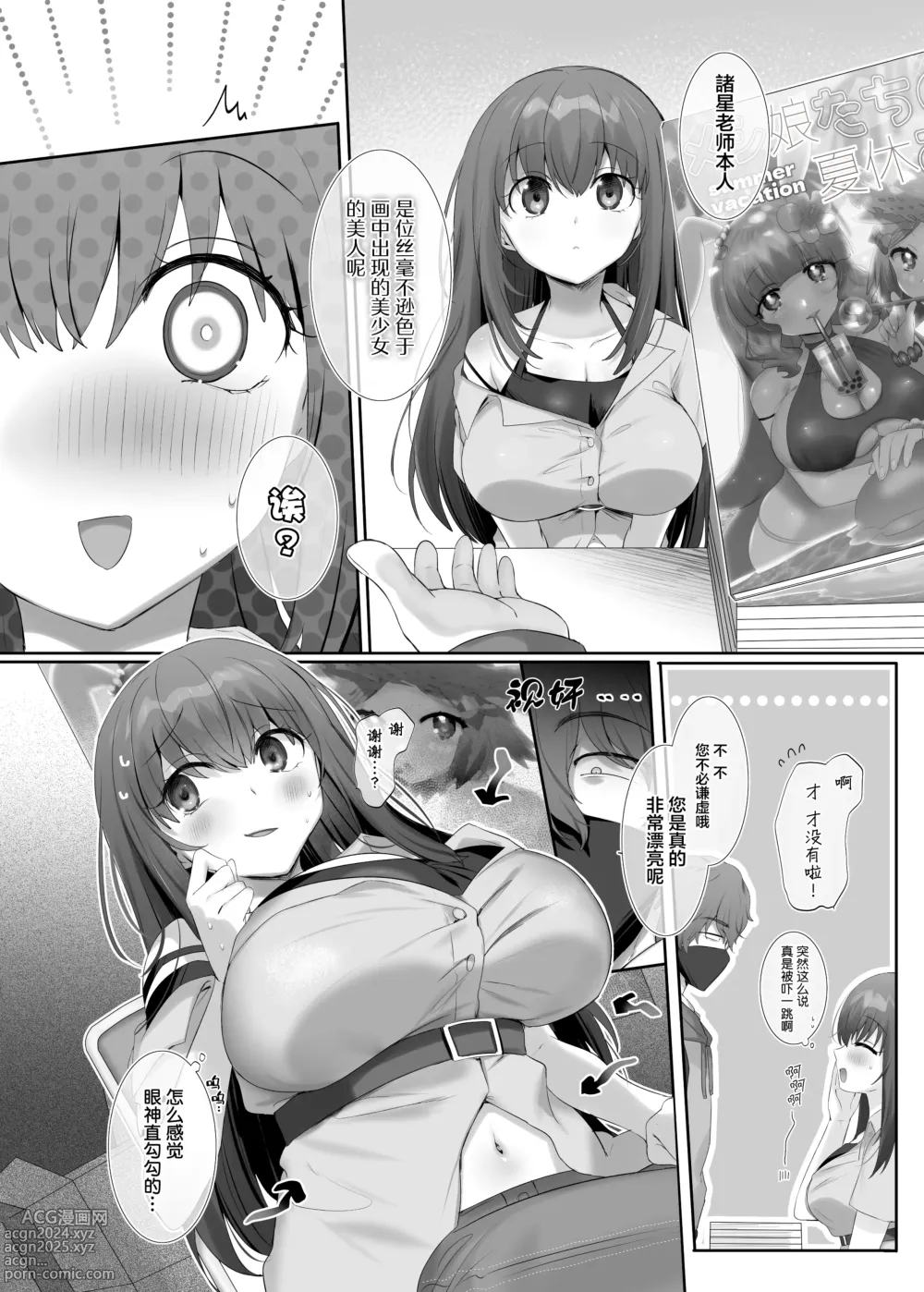 Page 3 of doujinshi 我理想中的附身画师