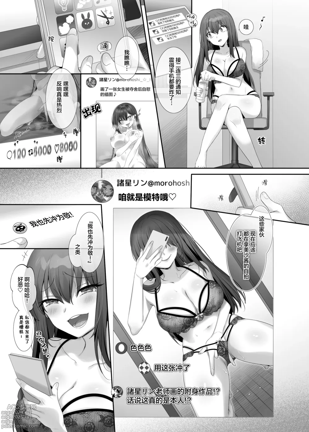 Page 24 of doujinshi 我理想中的附身画师