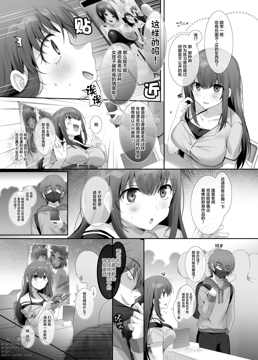 Page 4 of doujinshi 我理想中的附身画师