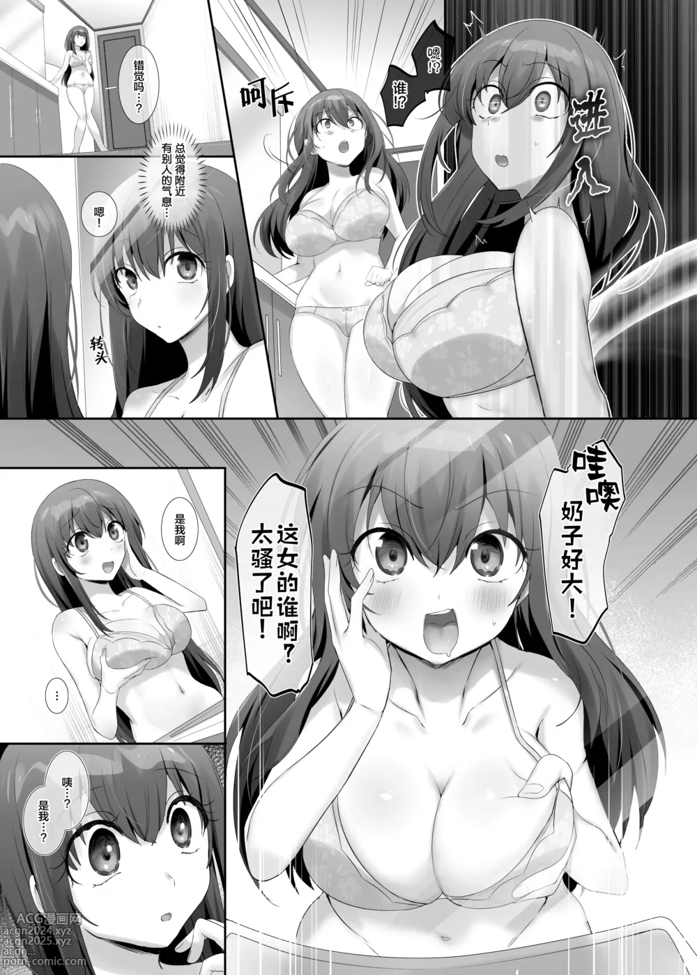 Page 6 of doujinshi 我理想中的附身画师