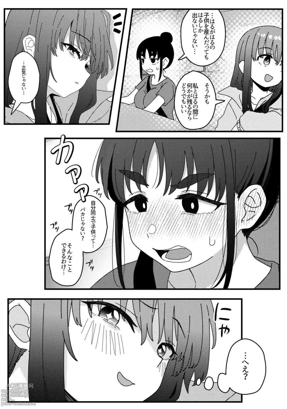 Page 47 of doujinshi Mirror Collection Vol.10