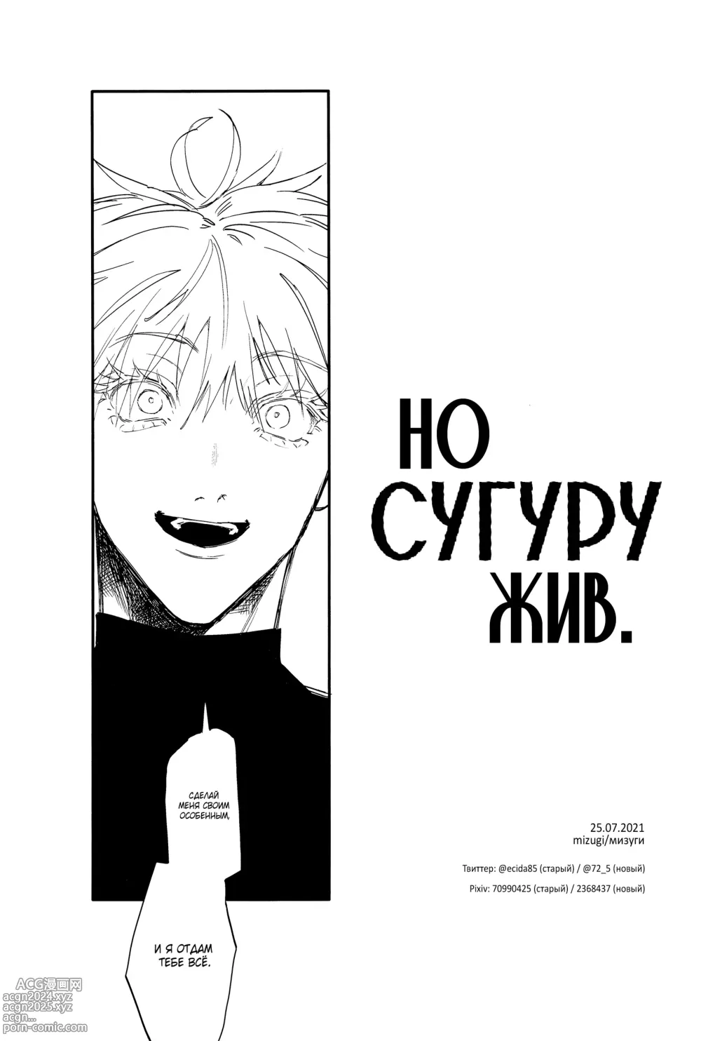 Page 28 of doujinshi Сугуру жив.