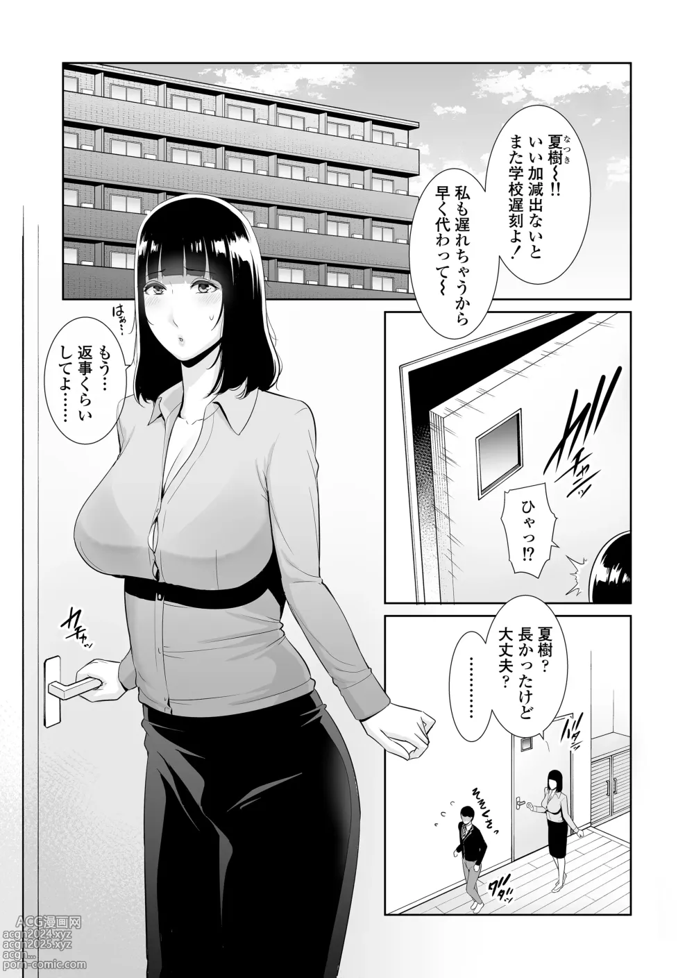 Page 2 of doujinshi Musuko ni Matagaru Hi ~Haha to Musuko no Hamedori Kiroku~