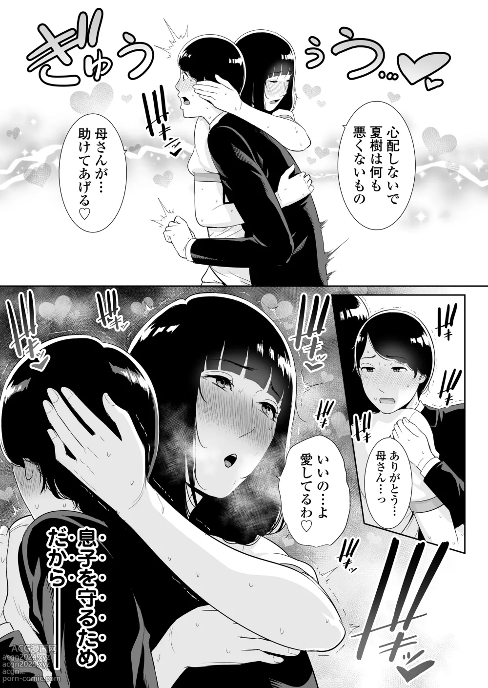 Page 16 of doujinshi Musuko ni Matagaru Hi ~Haha to Musuko no Hamedori Kiroku~