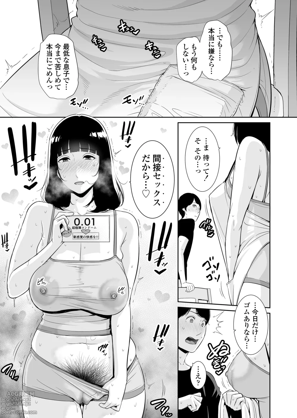 Page 24 of doujinshi Musuko ni Matagaru Hi ~Haha to Musuko no Hamedori Kiroku~