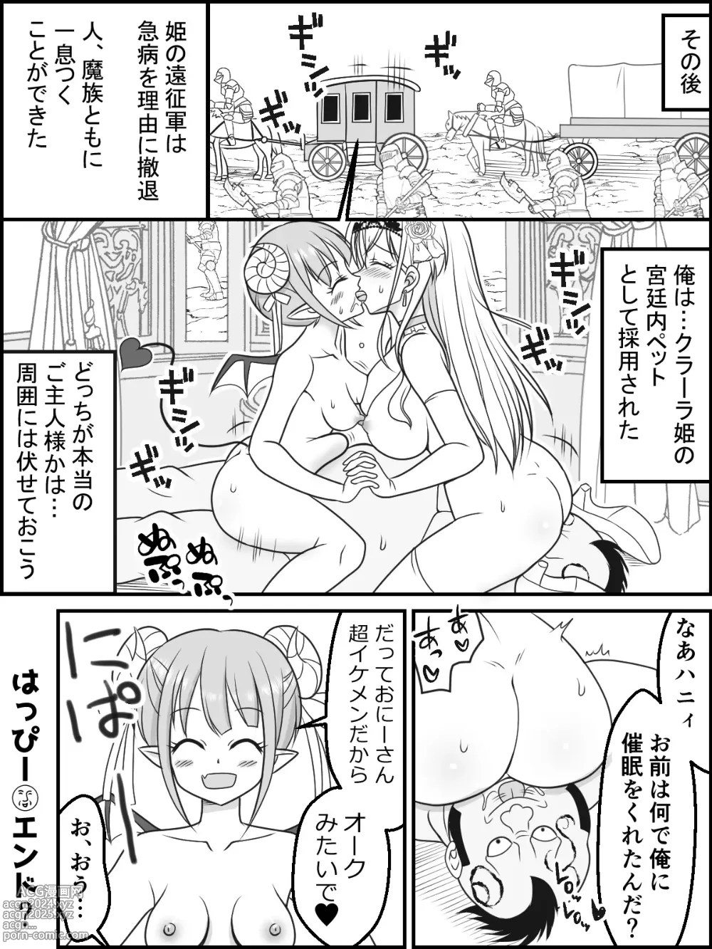 Page 13 of doujinshi Honey & Trap no Saimin Daisakusen