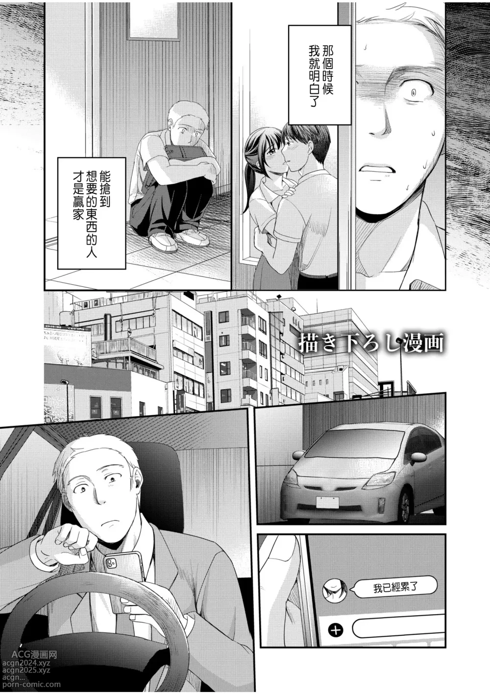 Page 1 of manga Shinyuu ni Kanojo ga Netorareta Hanashi Kakioroshi Manga