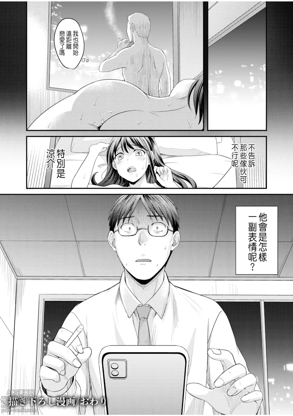 Page 16 of manga Shinyuu ni Kanojo ga Netorareta Hanashi Kakioroshi Manga