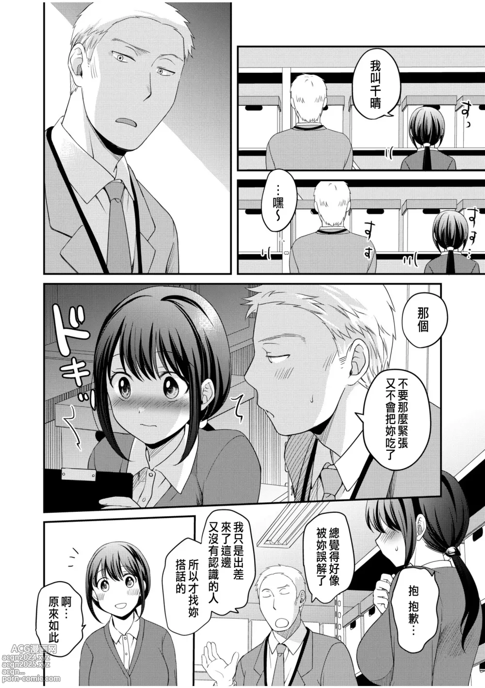 Page 4 of manga Shinyuu ni Kanojo ga Netorareta Hanashi Kakioroshi Manga