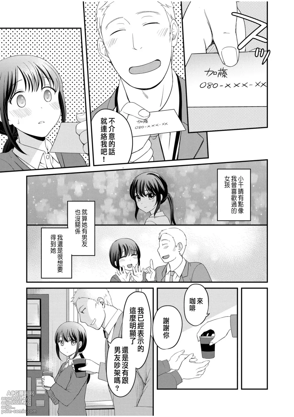 Page 5 of manga Shinyuu ni Kanojo ga Netorareta Hanashi Kakioroshi Manga