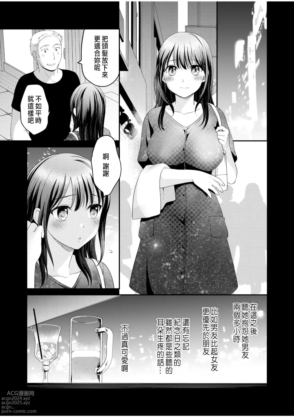 Page 7 of manga Shinyuu ni Kanojo ga Netorareta Hanashi Kakioroshi Manga