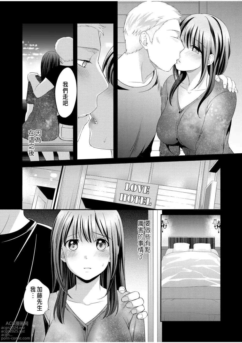 Page 8 of manga Shinyuu ni Kanojo ga Netorareta Hanashi Kakioroshi Manga