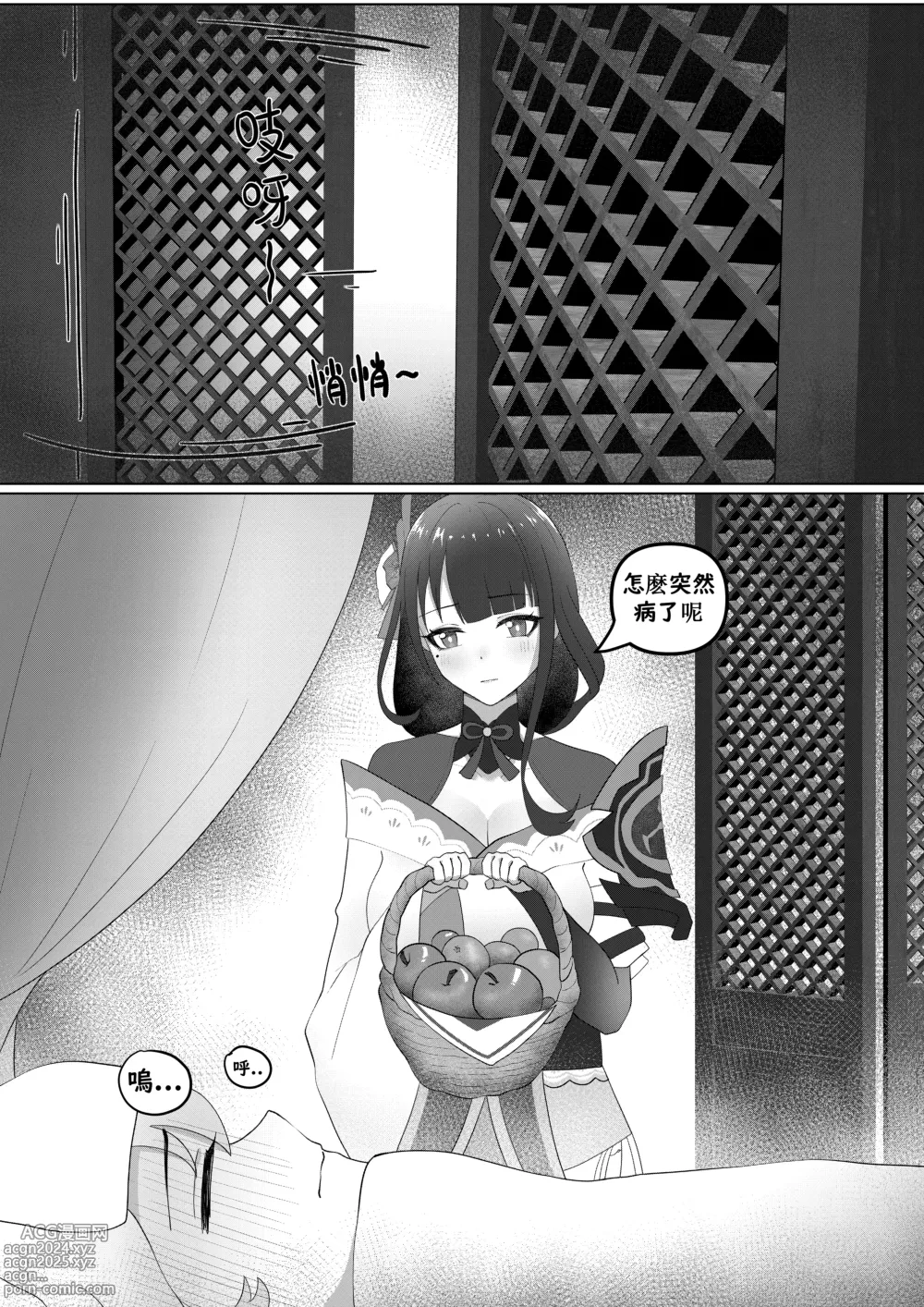 Page 2 of doujinshi Genshin Seinen Comic