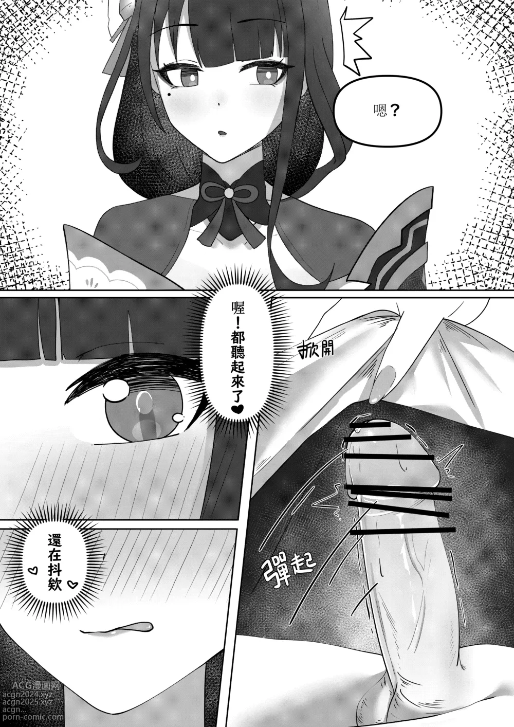 Page 4 of doujinshi Genshin Seinen Comic