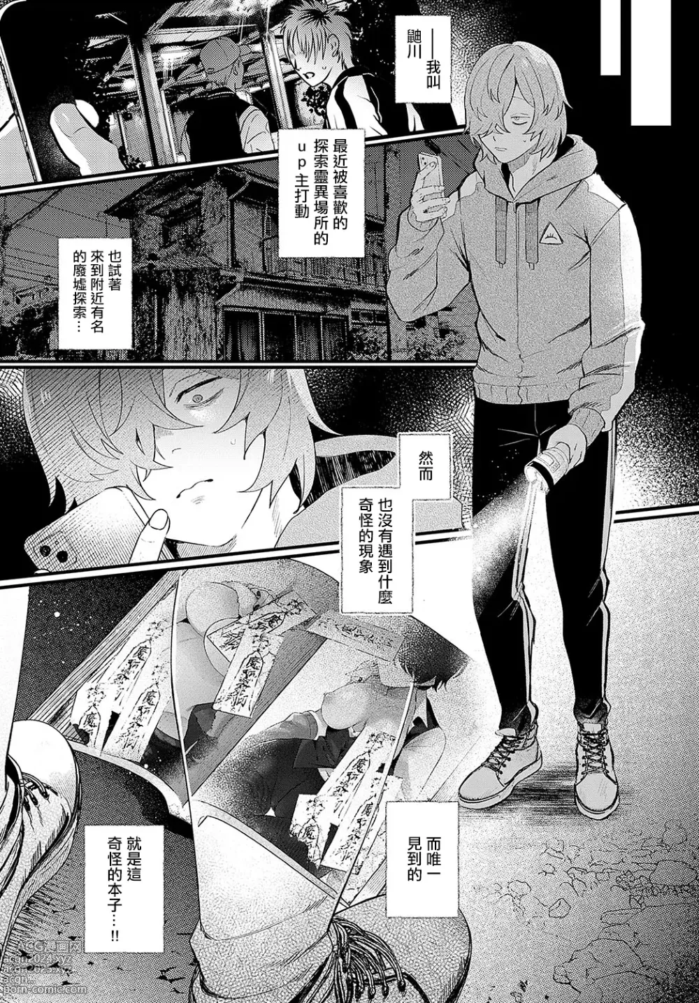 Page 2 of manga Darashina Neko no Okiyome xxx