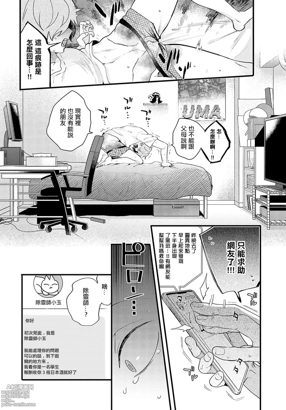 Page 4 of manga Darashina Neko no Okiyome xxx