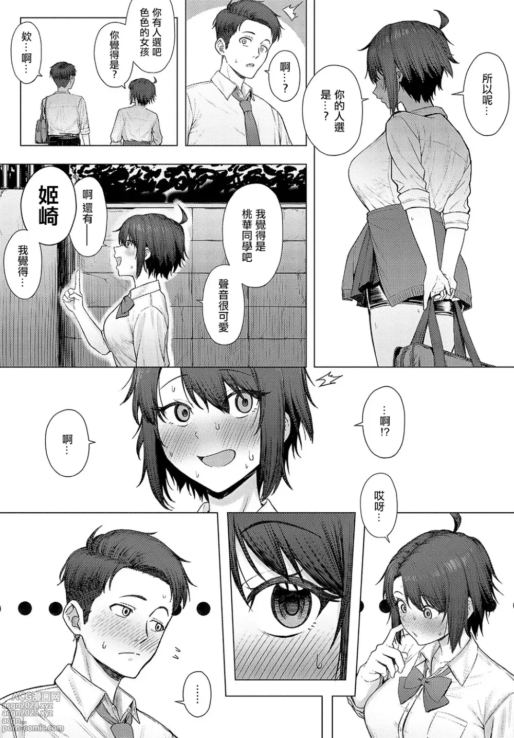 Page 4 of manga Nikukou Kinenbi