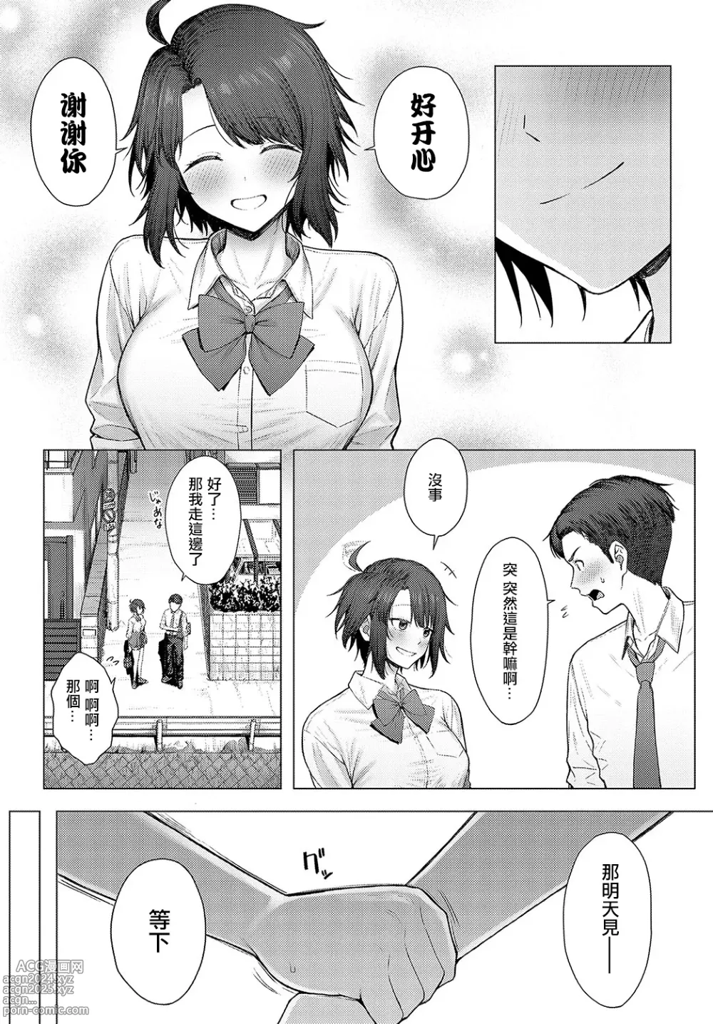 Page 5 of manga Nikukou Kinenbi