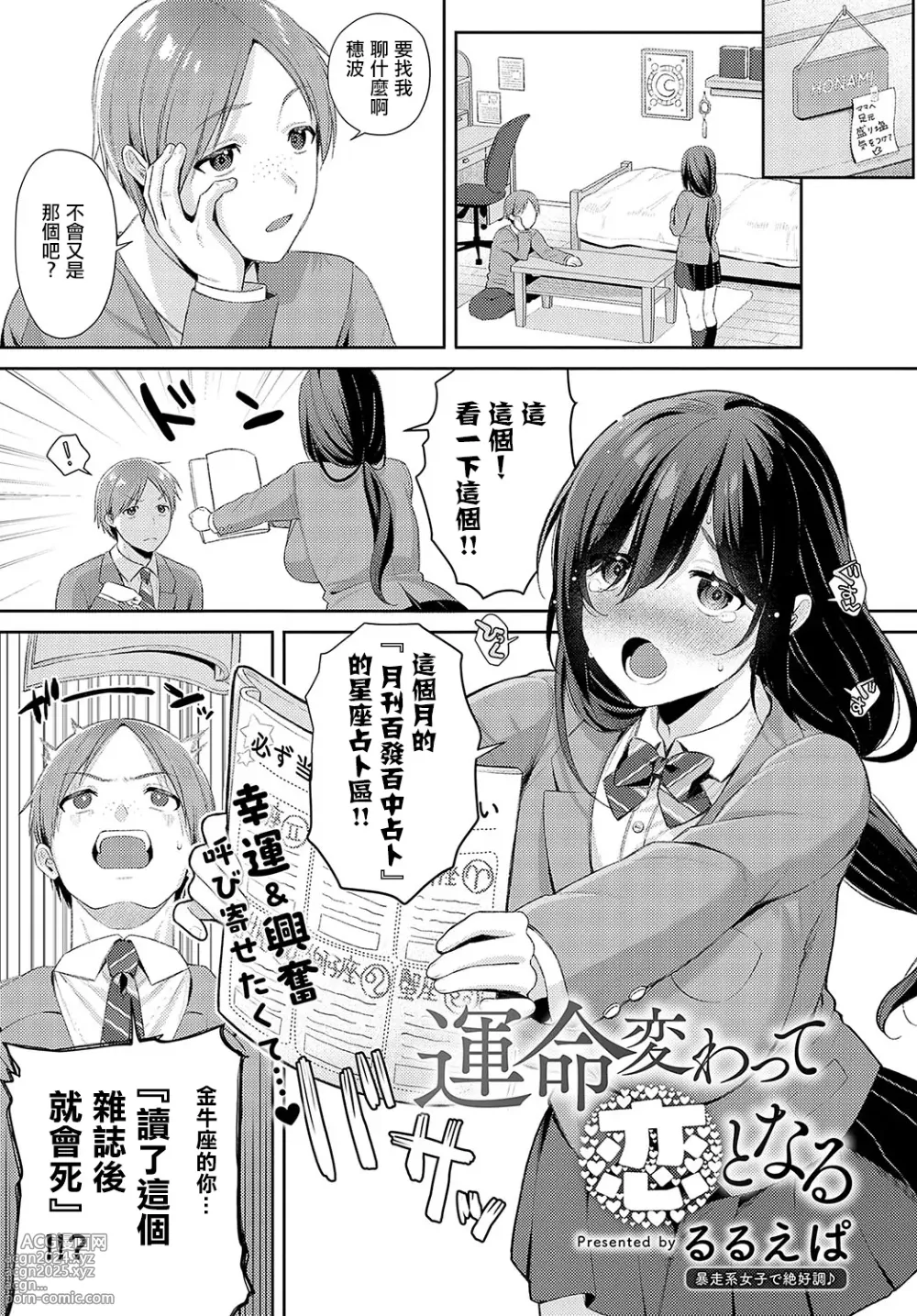 Page 1 of manga Unmei Kawatte Koi to Naru