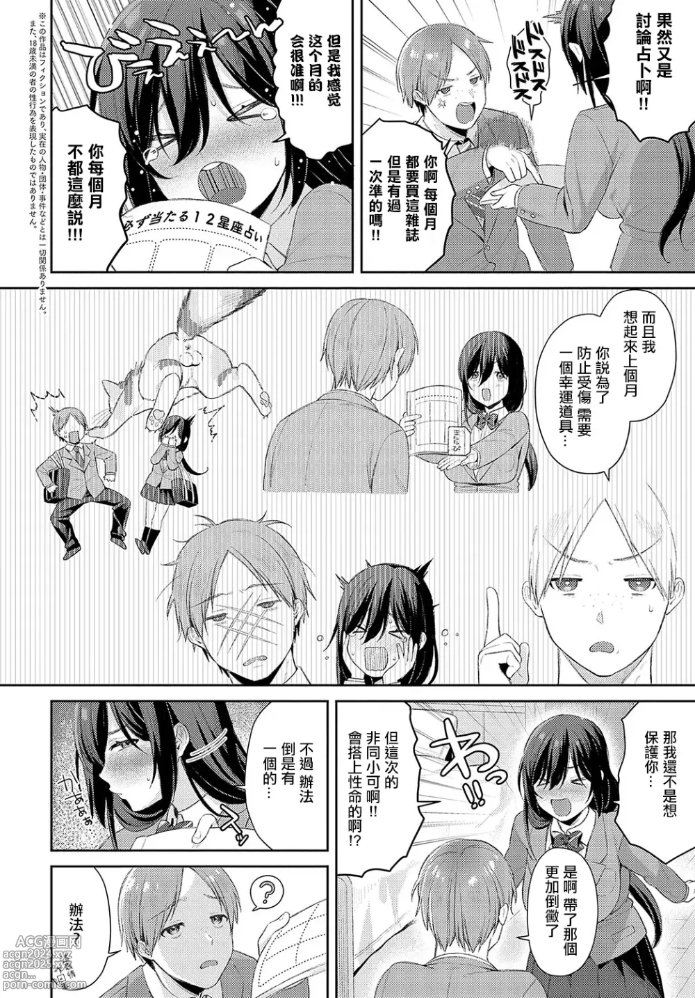 Page 2 of manga Unmei Kawatte Koi to Naru