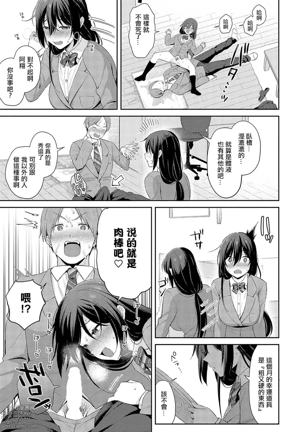 Page 11 of manga Unmei Kawatte Koi to Naru