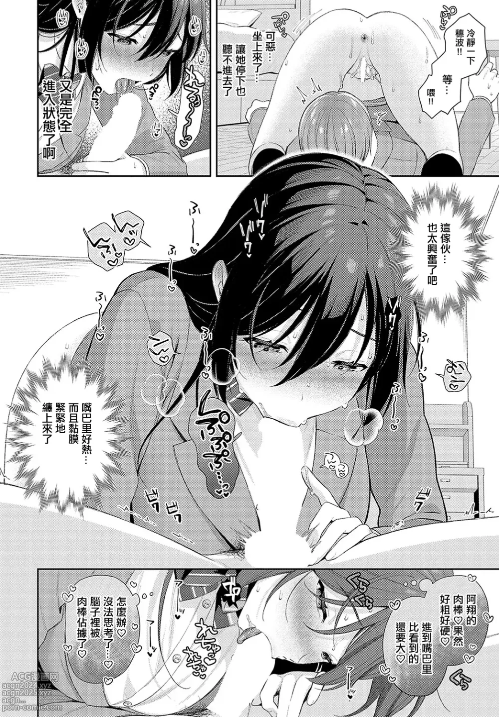 Page 12 of manga Unmei Kawatte Koi to Naru