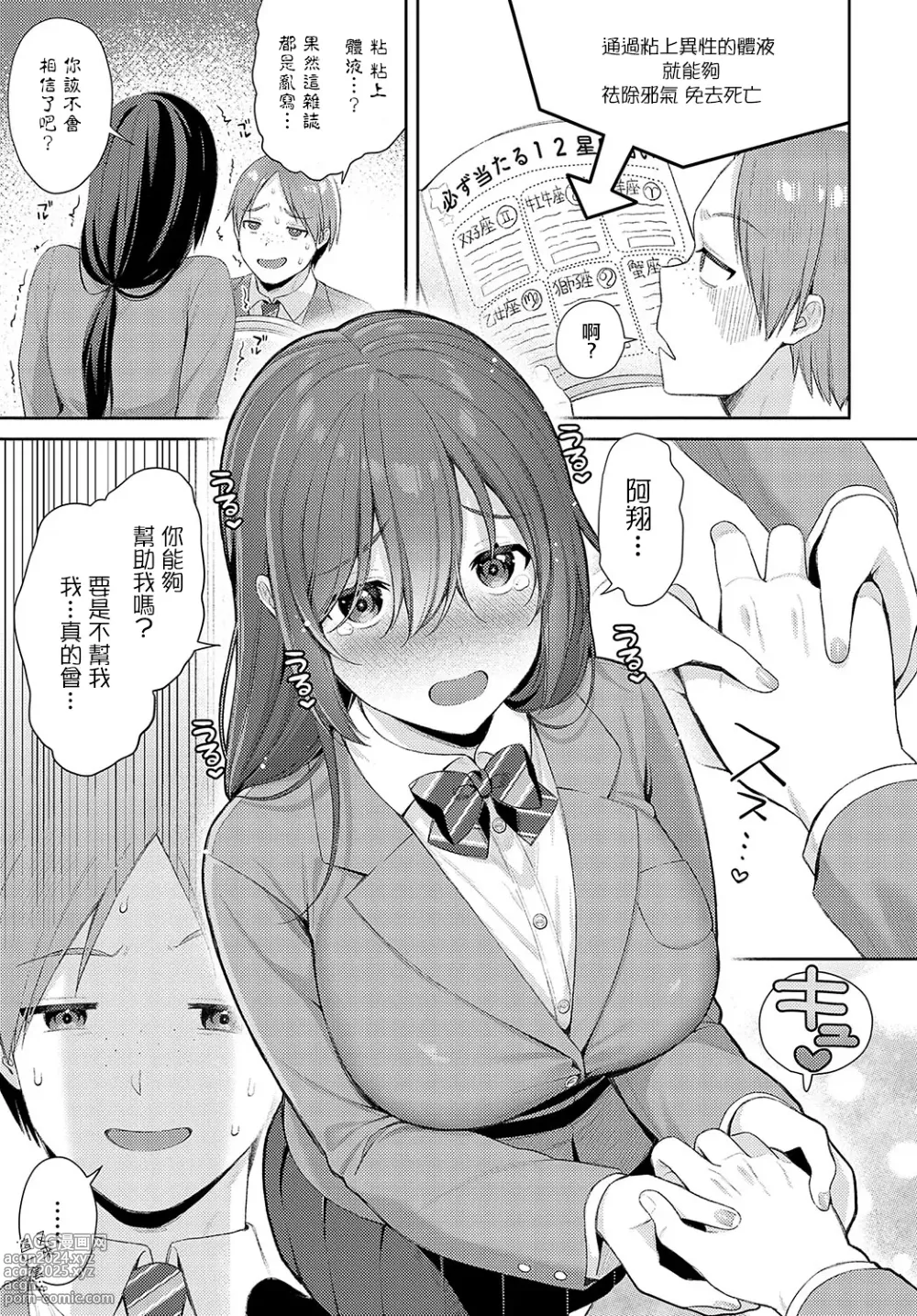 Page 3 of manga Unmei Kawatte Koi to Naru