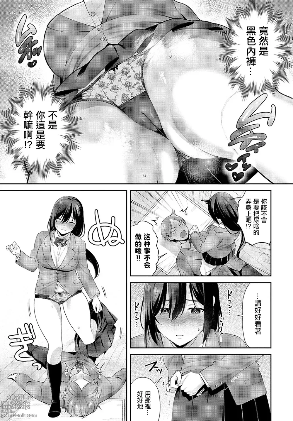 Page 5 of manga Unmei Kawatte Koi to Naru