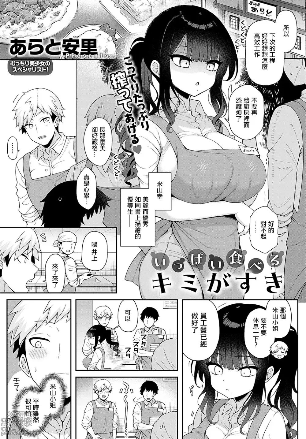 Page 1 of manga Ippai Taberu Kimi ga Suki