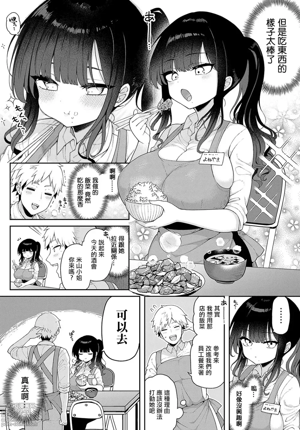 Page 2 of manga Ippai Taberu Kimi ga Suki