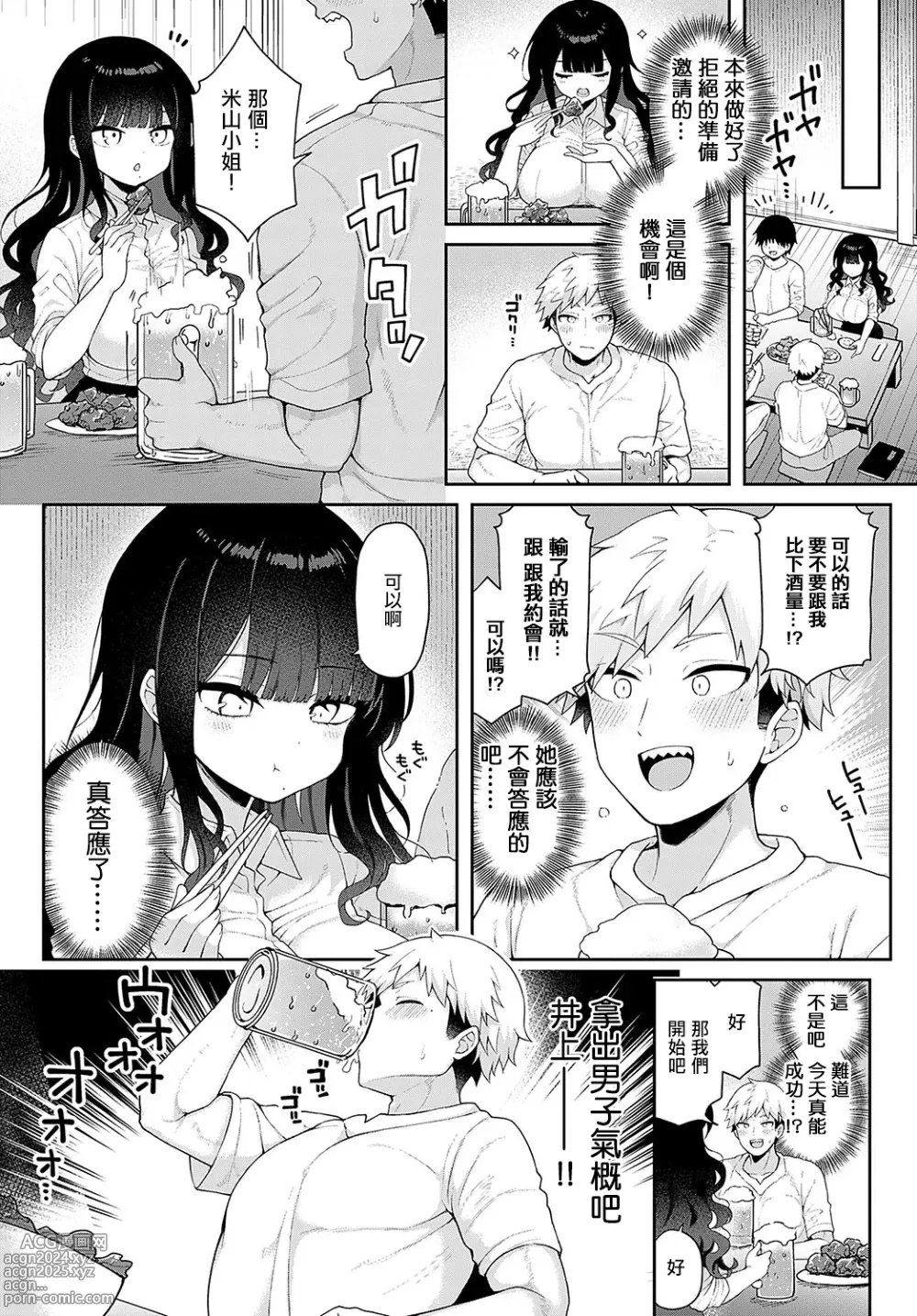 Page 3 of manga Ippai Taberu Kimi ga Suki