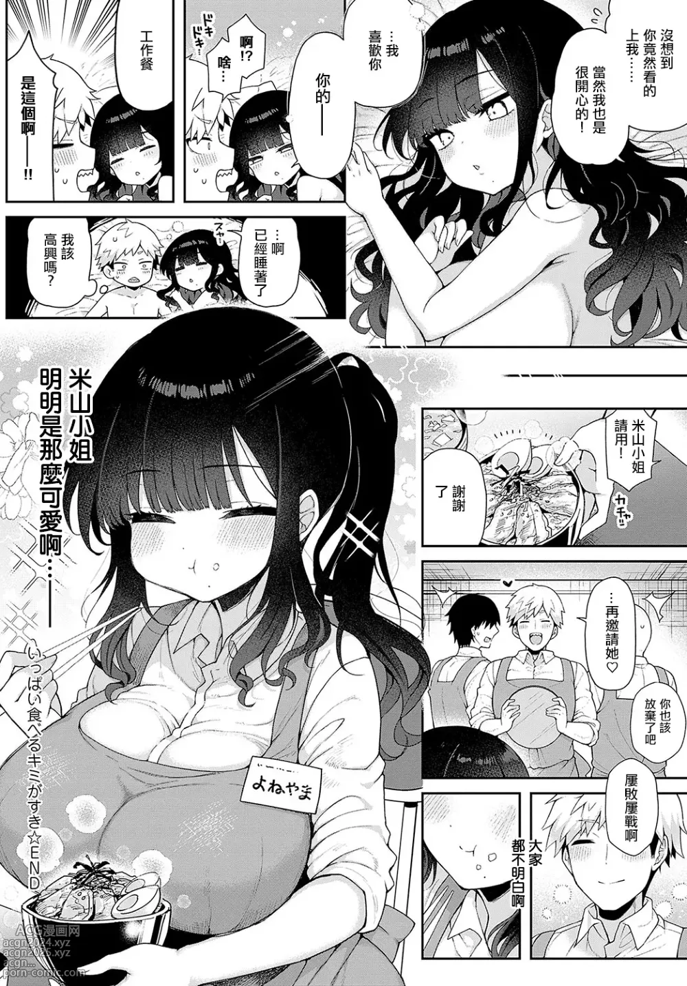 Page 24 of manga Ippai Taberu Kimi ga Suki