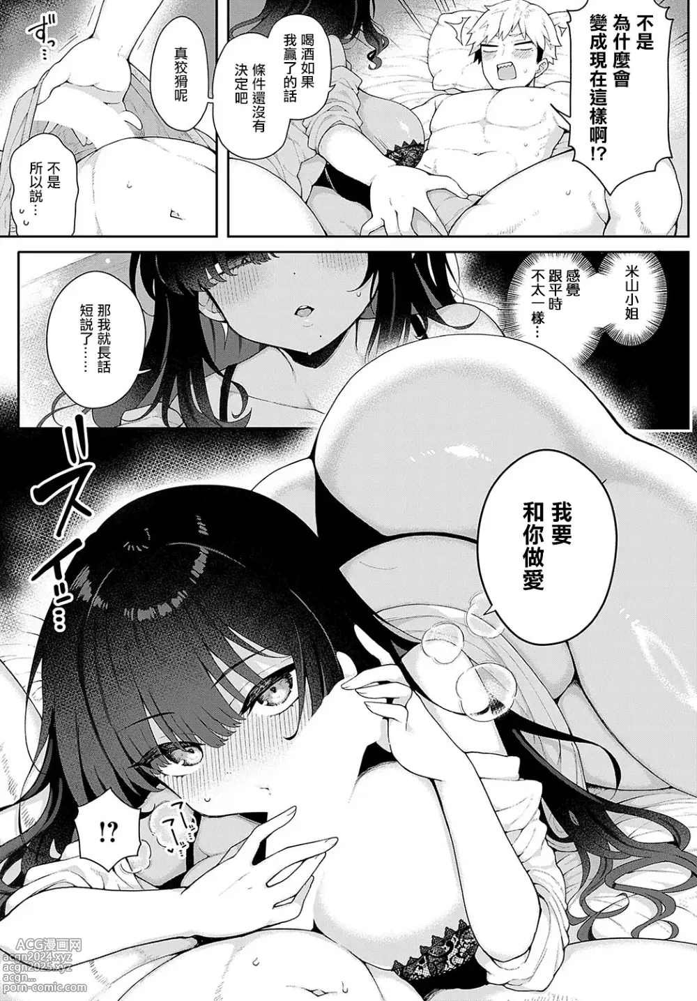 Page 5 of manga Ippai Taberu Kimi ga Suki