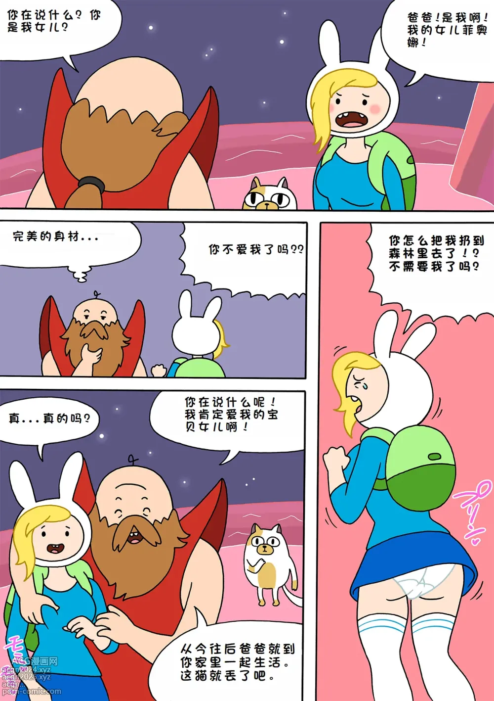 Page 1 of doujinshi Moshimo Finn ga Fionna dattara