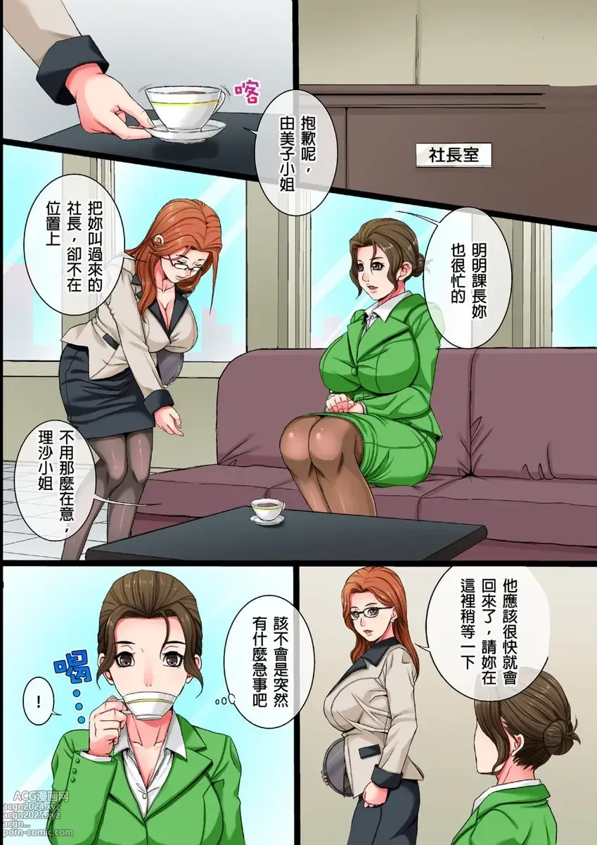 Page 4 of manga Single Mother no Watashi ga Kinmusaki no Shachou Senzoku no Seishorikei ni Natta Riyuu｜單身母親的我，成為公司社長的專屬性處理道具的理由