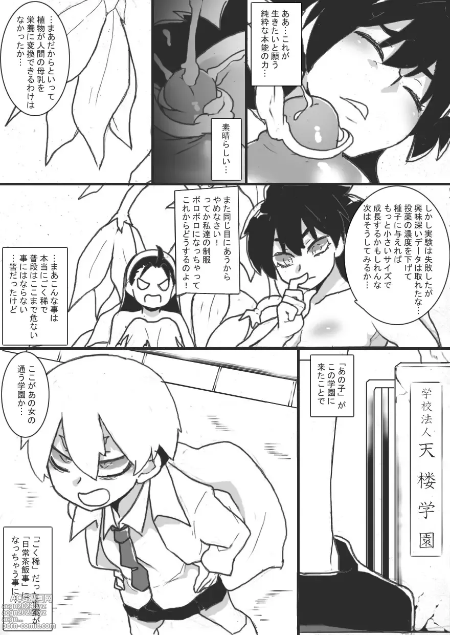 Page 27 of doujinshi Ojou-sama wa Ayashii Jikken ga o Suki