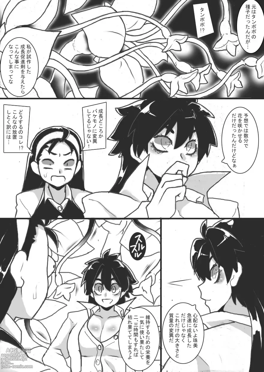 Page 8 of doujinshi Ojou-sama wa Ayashii Jikken ga o Suki