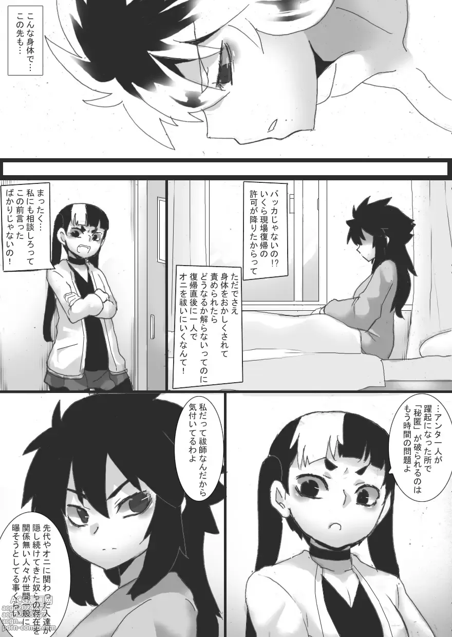 Page 27 of doujinshi Injoku no Haraishi 5