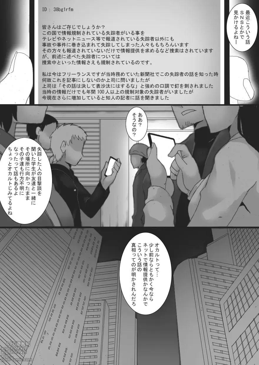 Page 4 of doujinshi Injoku no Haraishi 5